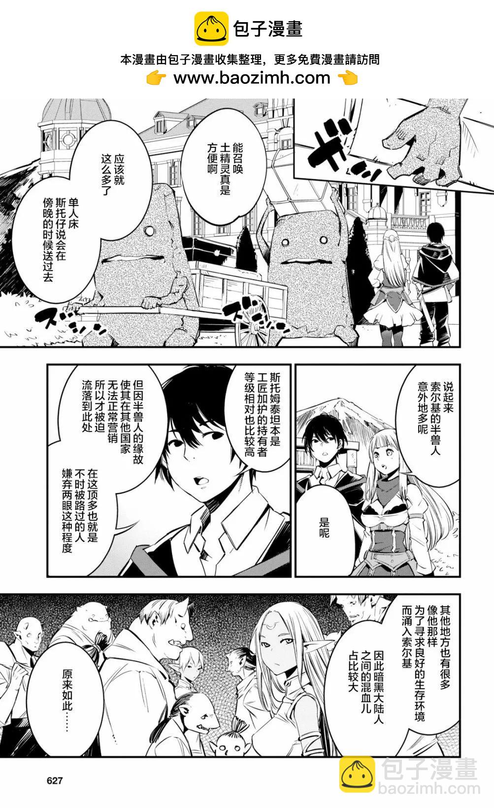 在邊境悠閒地度日 - 第06話 - 4