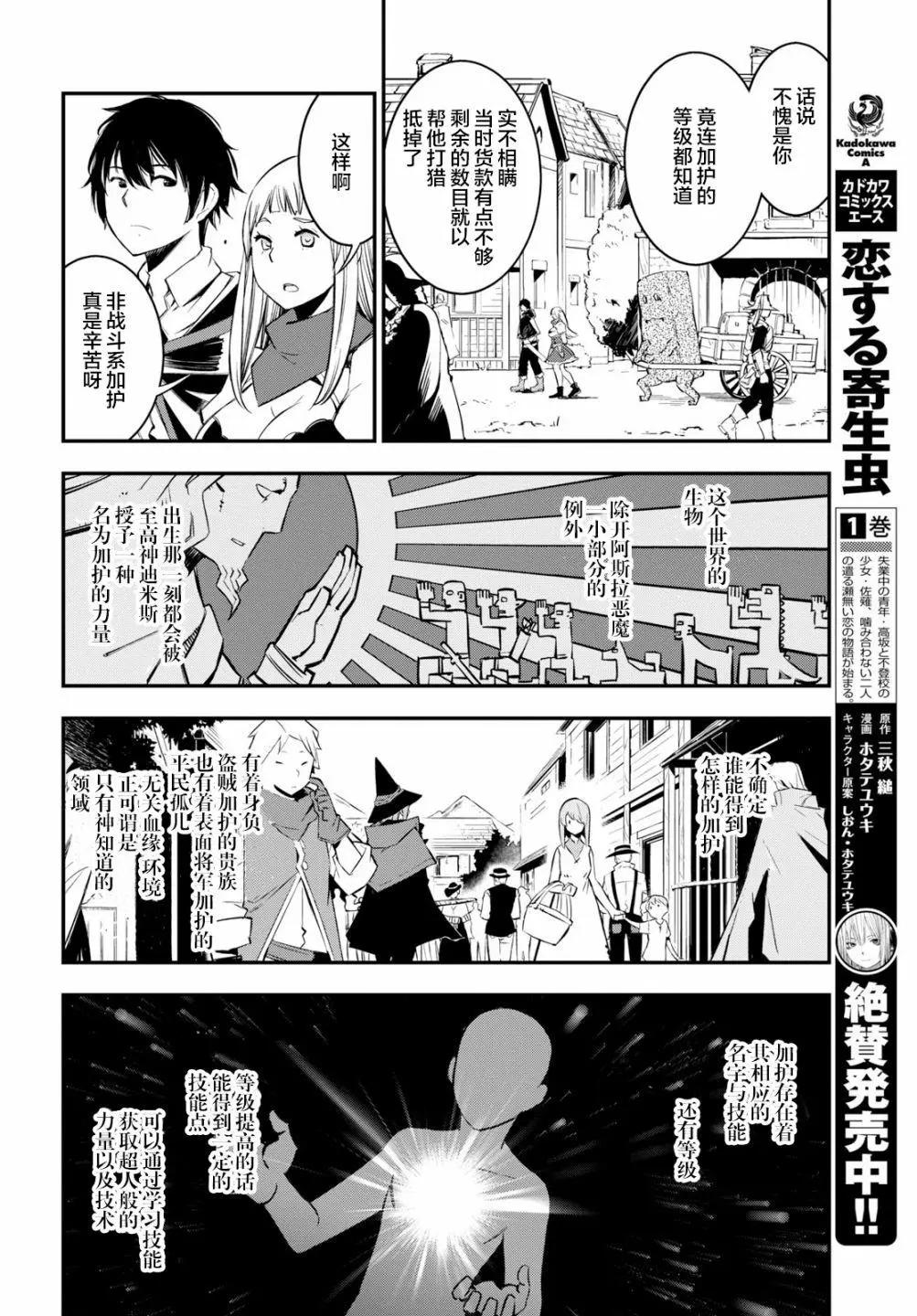 在邊境悠閒地度日 - 第06話 - 5