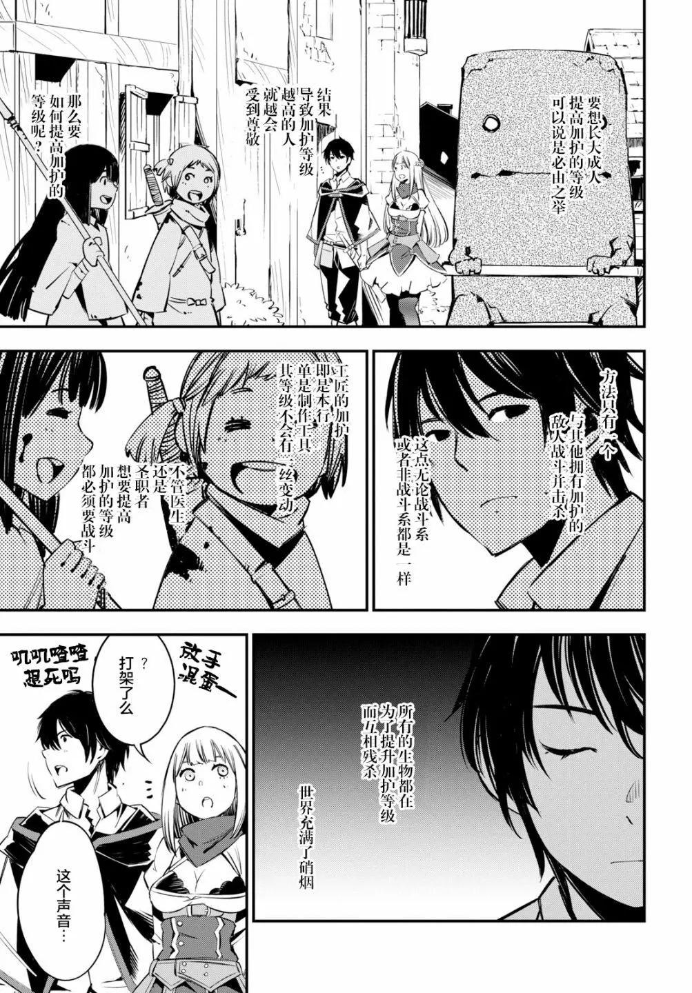 在邊境悠閒地度日 - 第06話 - 6