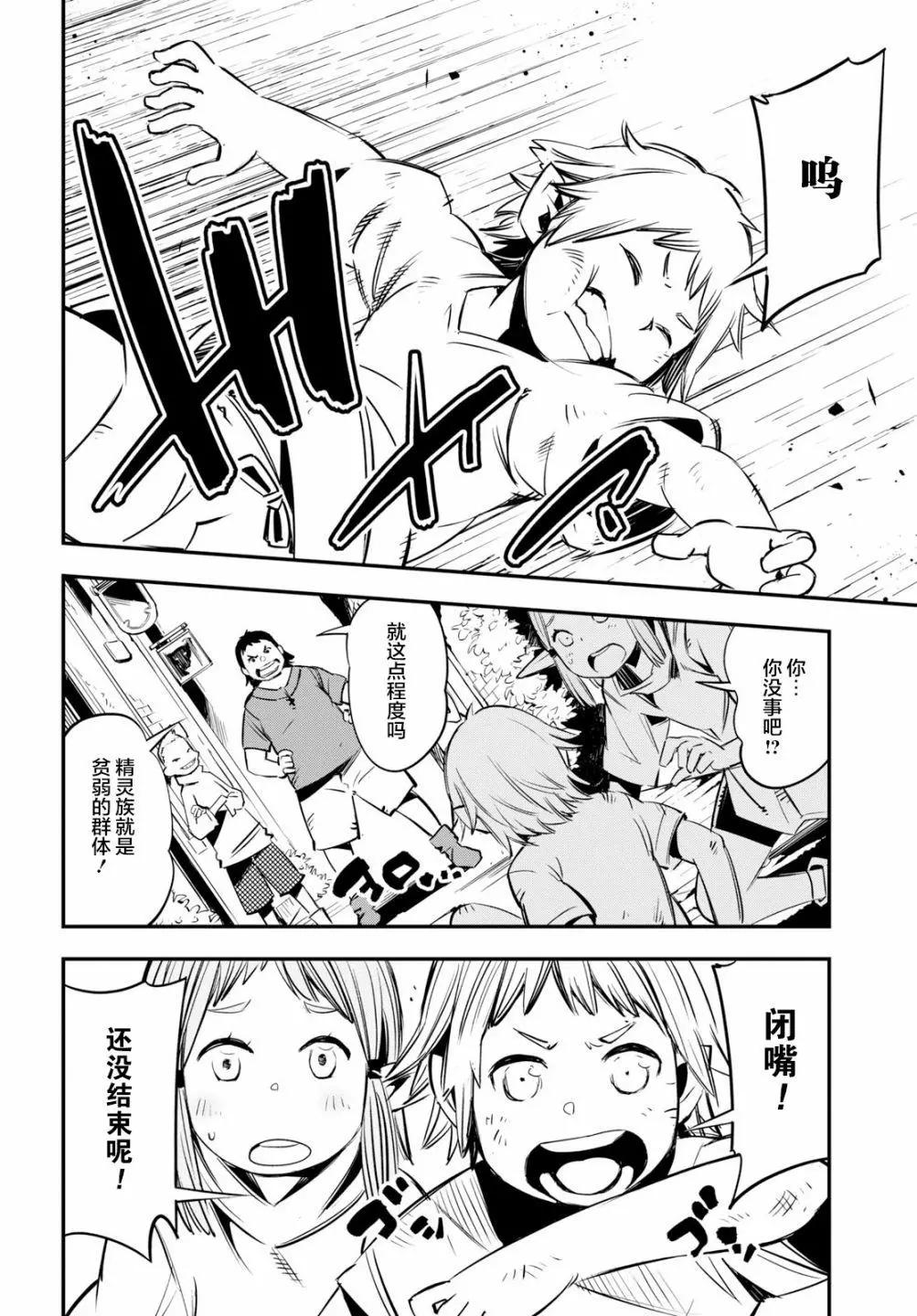 在邊境悠閒地度日 - 第06話 - 1