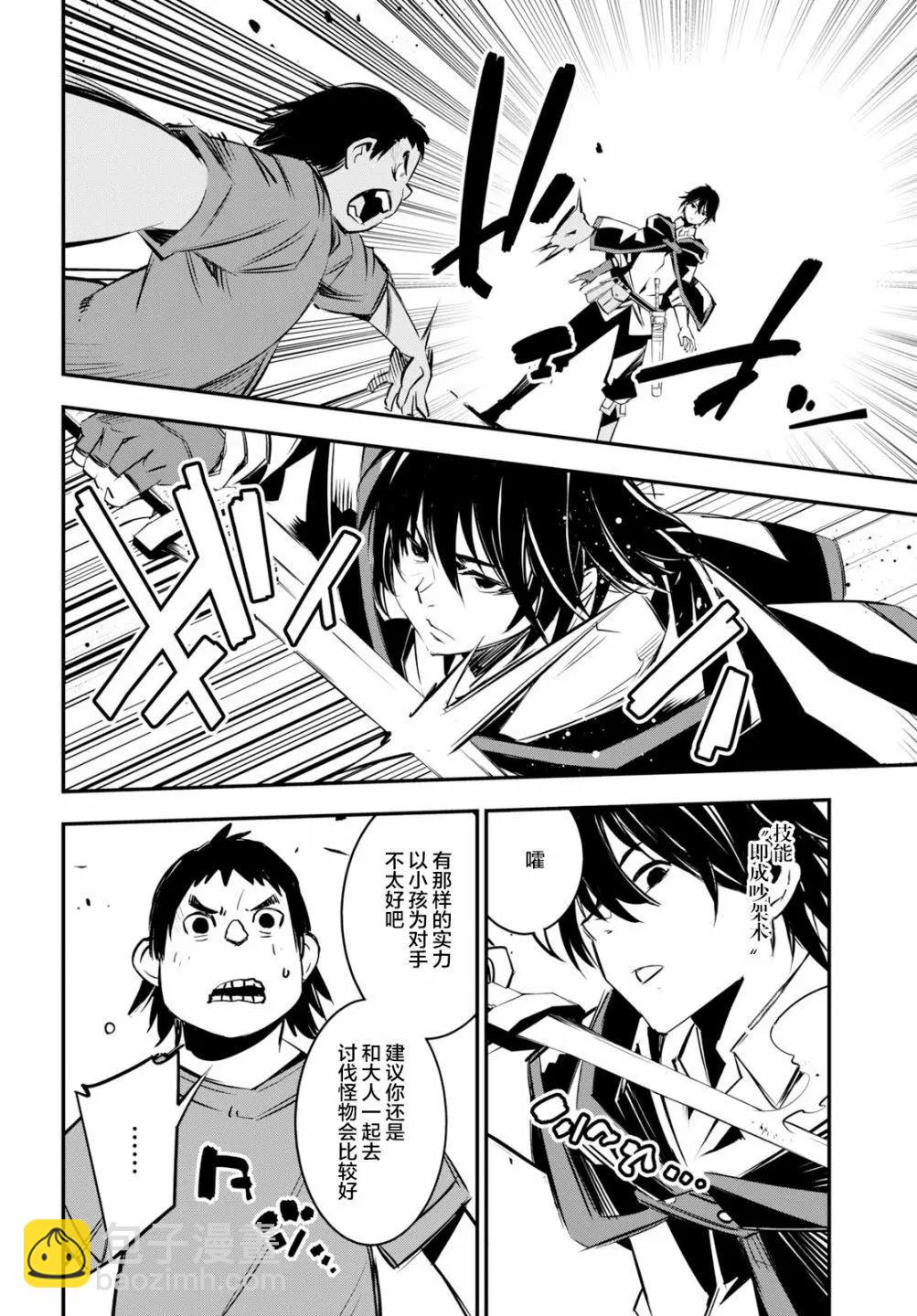 在邊境悠閒地度日 - 第06話 - 3