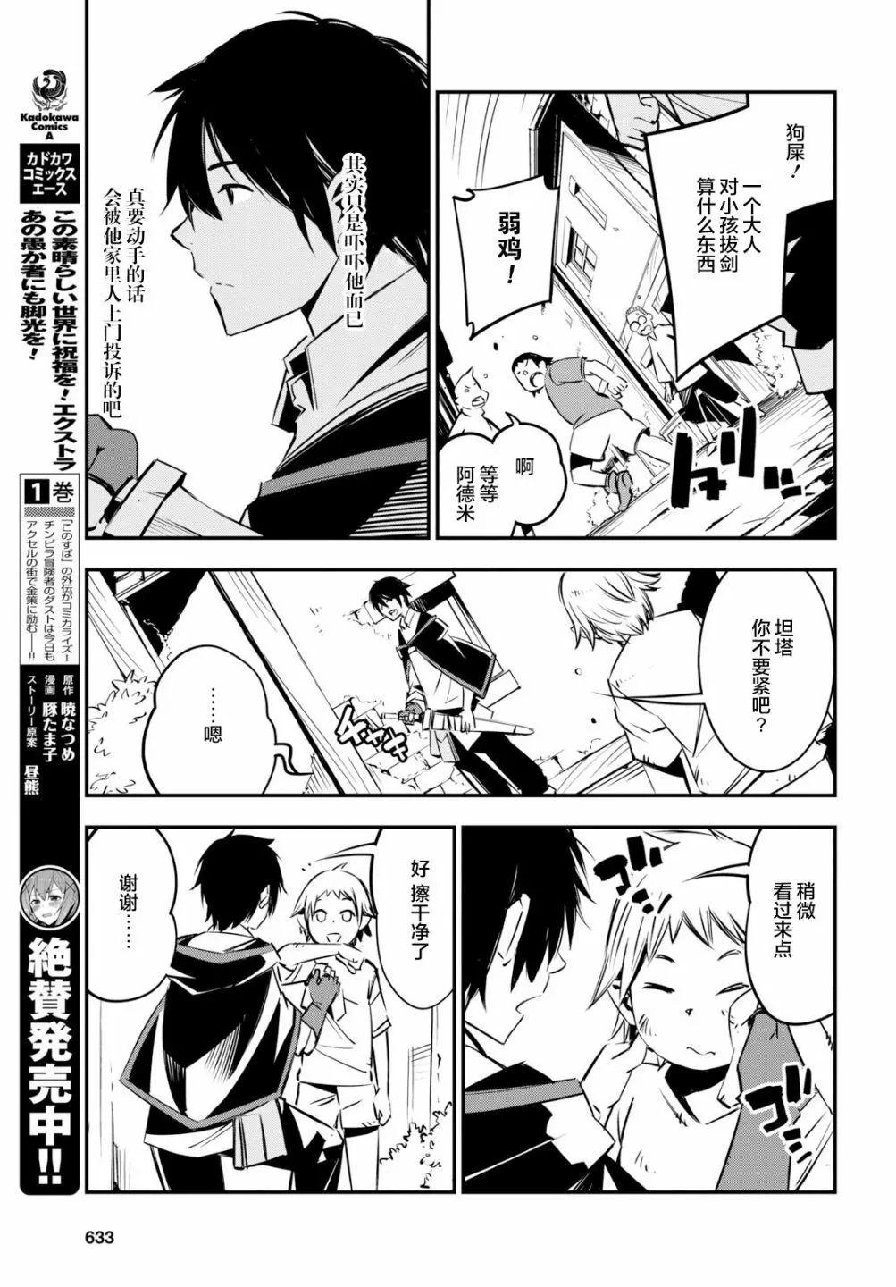 在邊境悠閒地度日 - 第06話 - 4