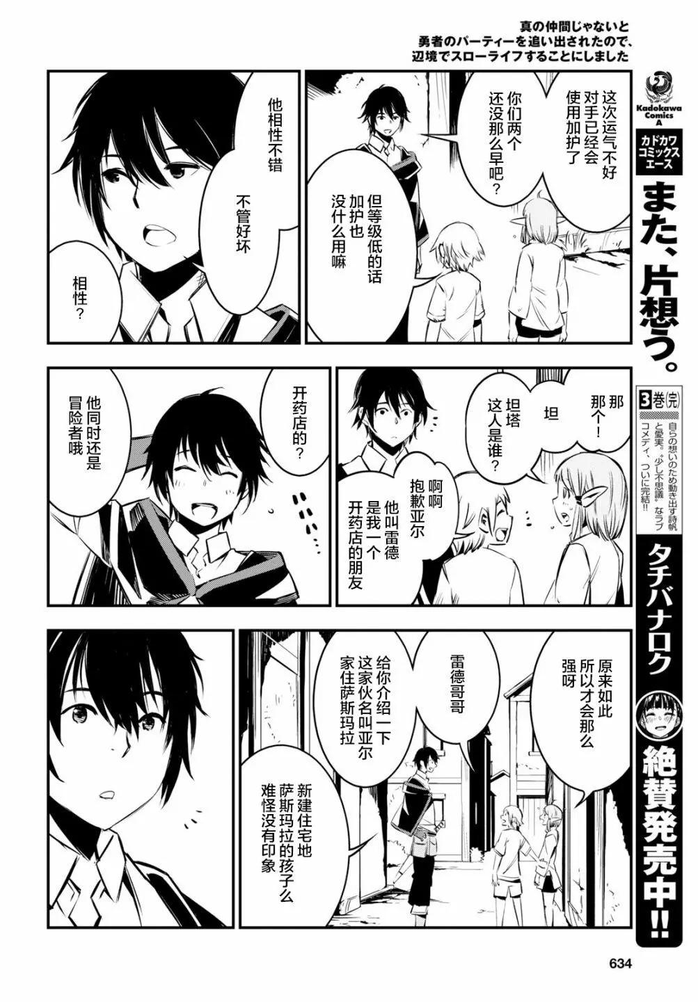 在邊境悠閒地度日 - 第06話 - 5