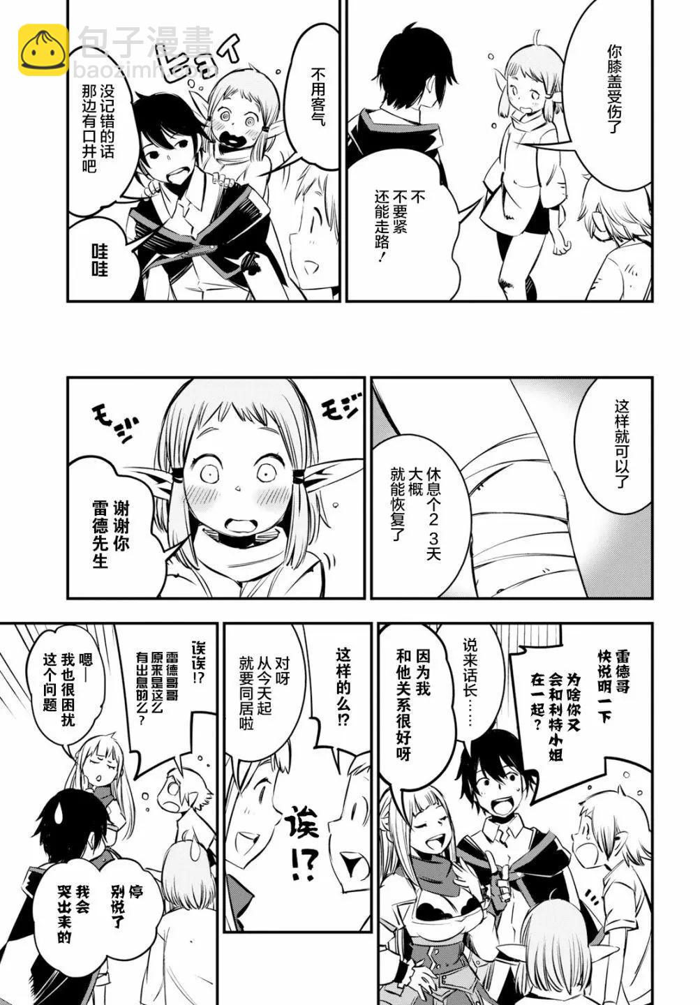 在邊境悠閒地度日 - 第06話 - 6