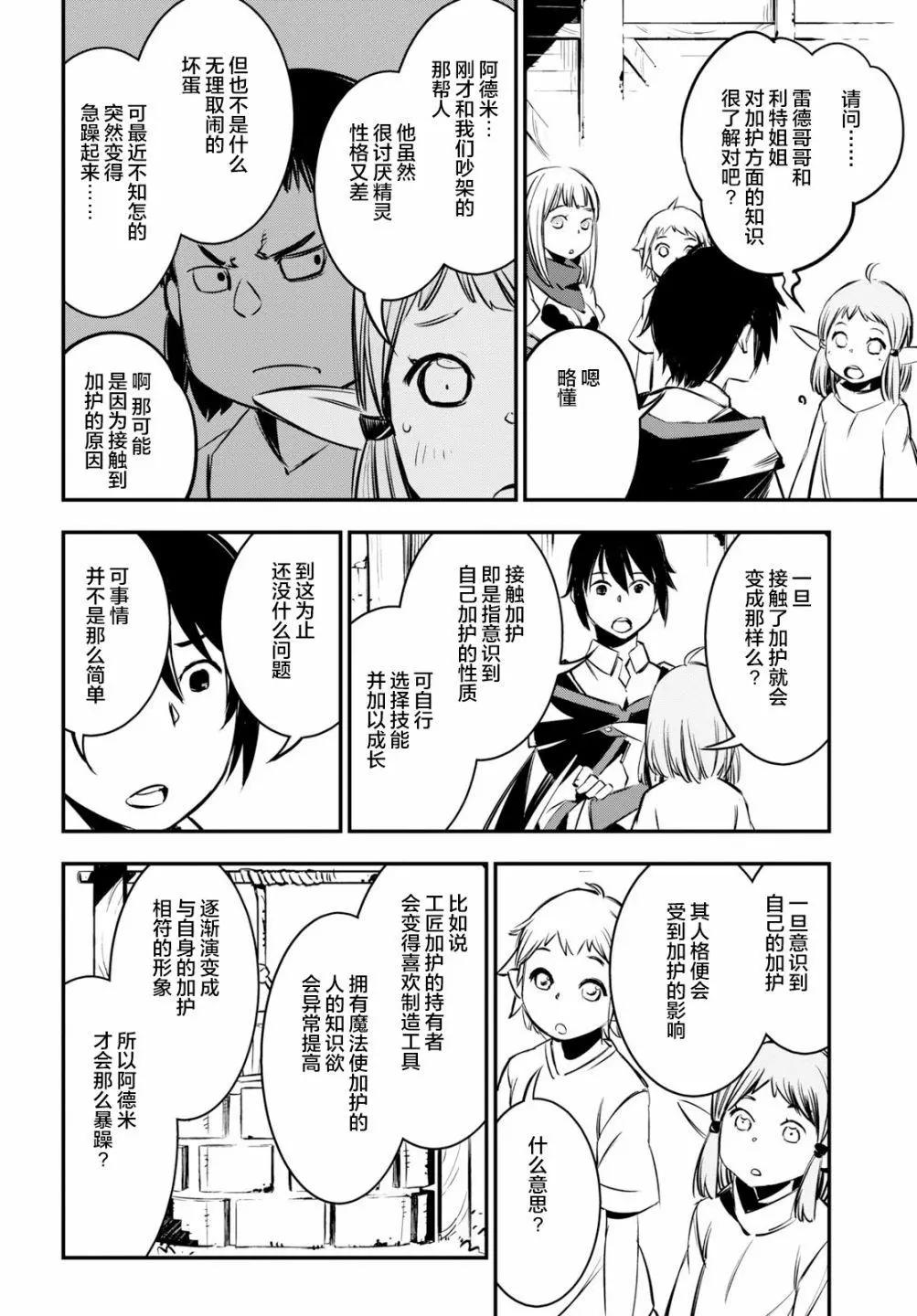在邊境悠閒地度日 - 第06話 - 1