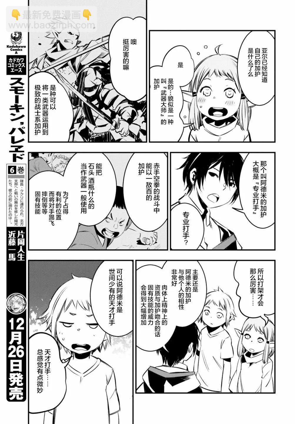在邊境悠閒地度日 - 第06話 - 2
