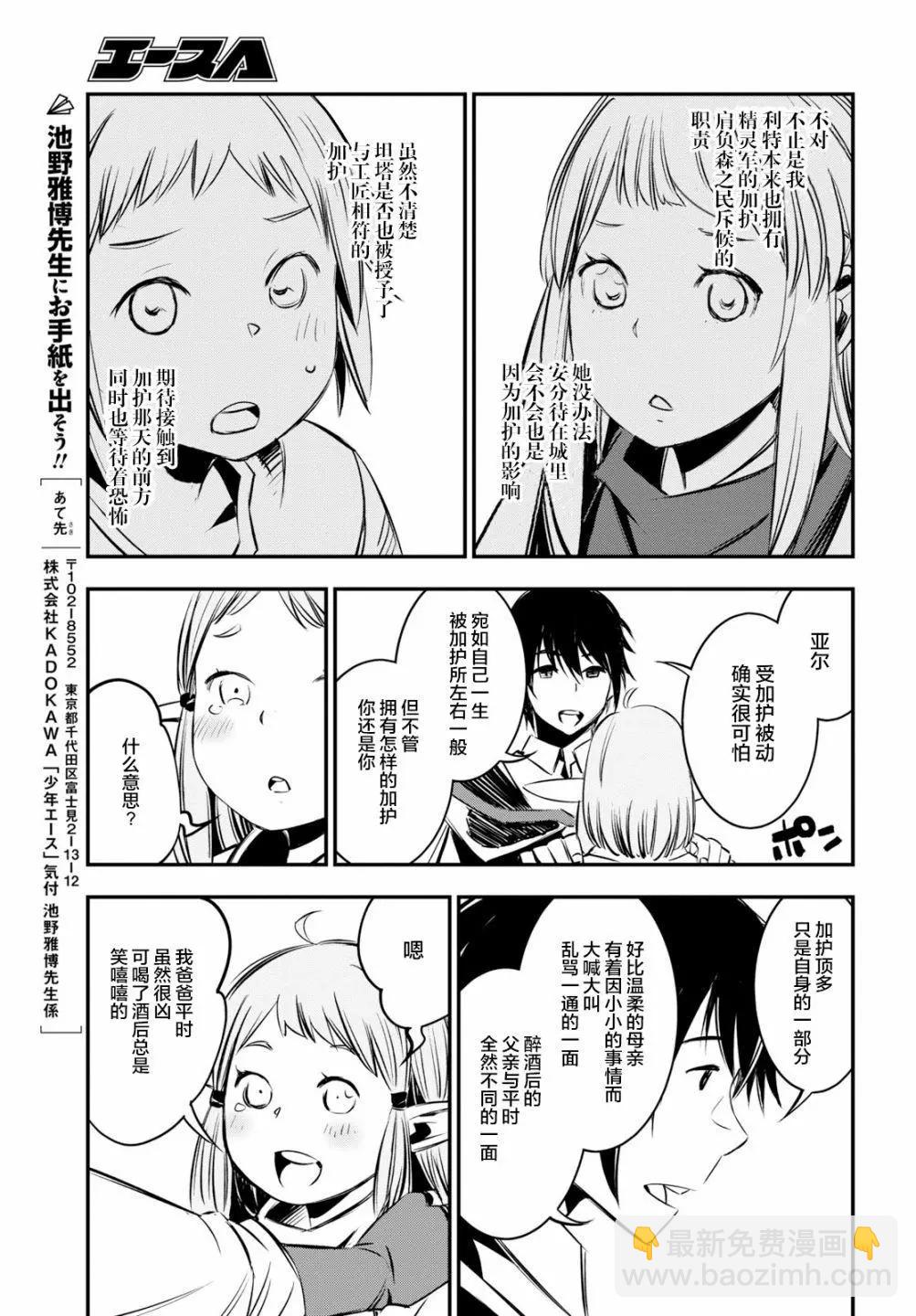 在邊境悠閒地度日 - 第06話 - 4