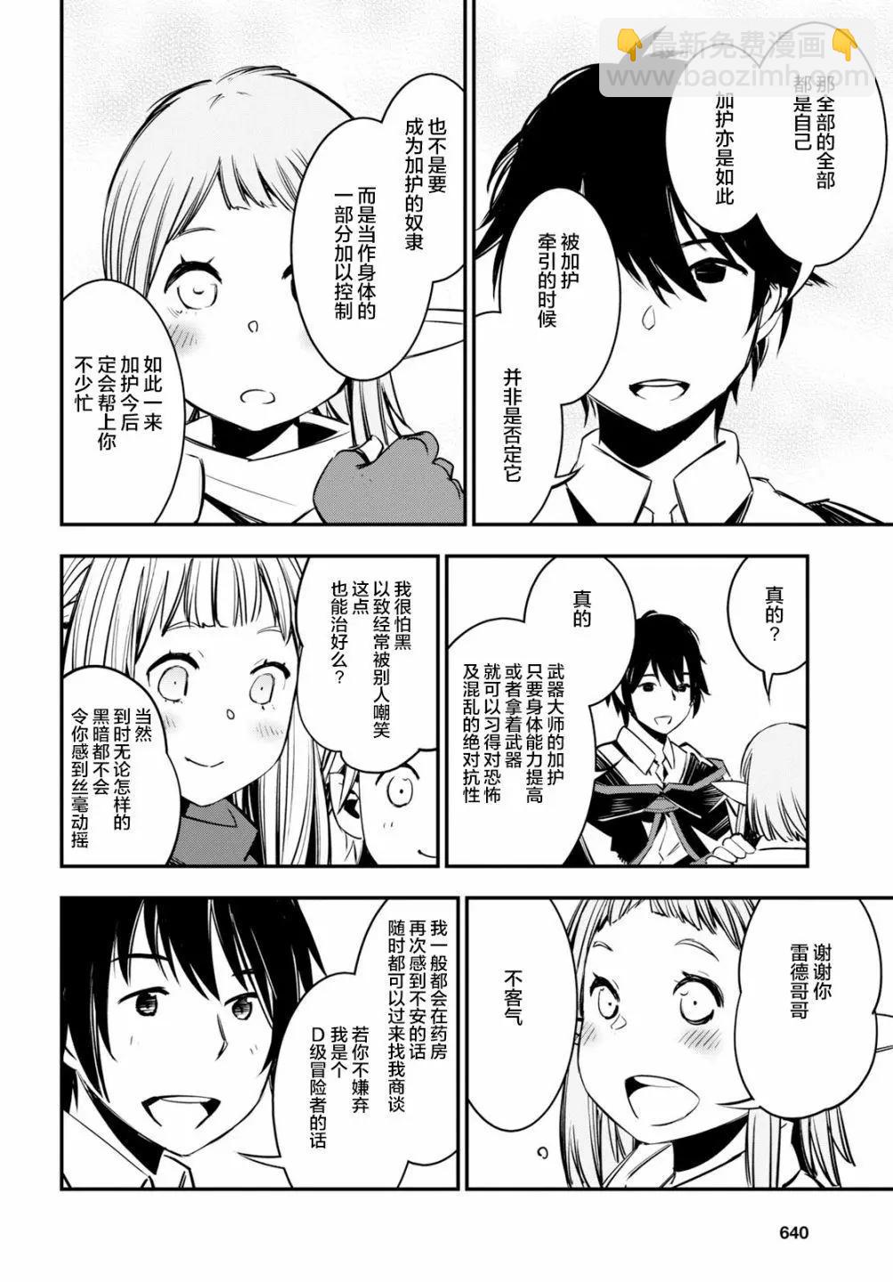 在邊境悠閒地度日 - 第06話 - 5
