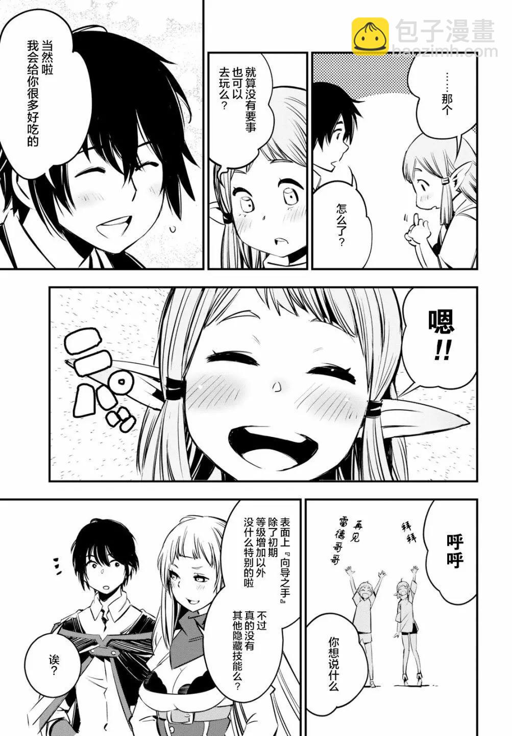 在邊境悠閒地度日 - 第06話 - 6