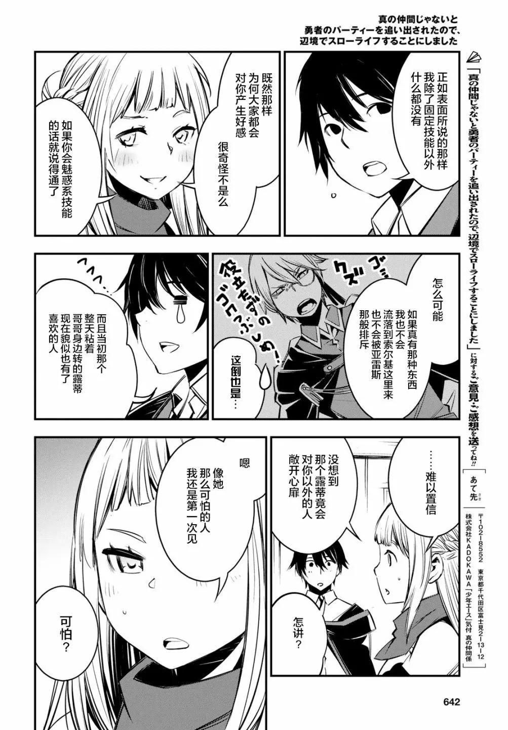 在邊境悠閒地度日 - 第06話 - 1