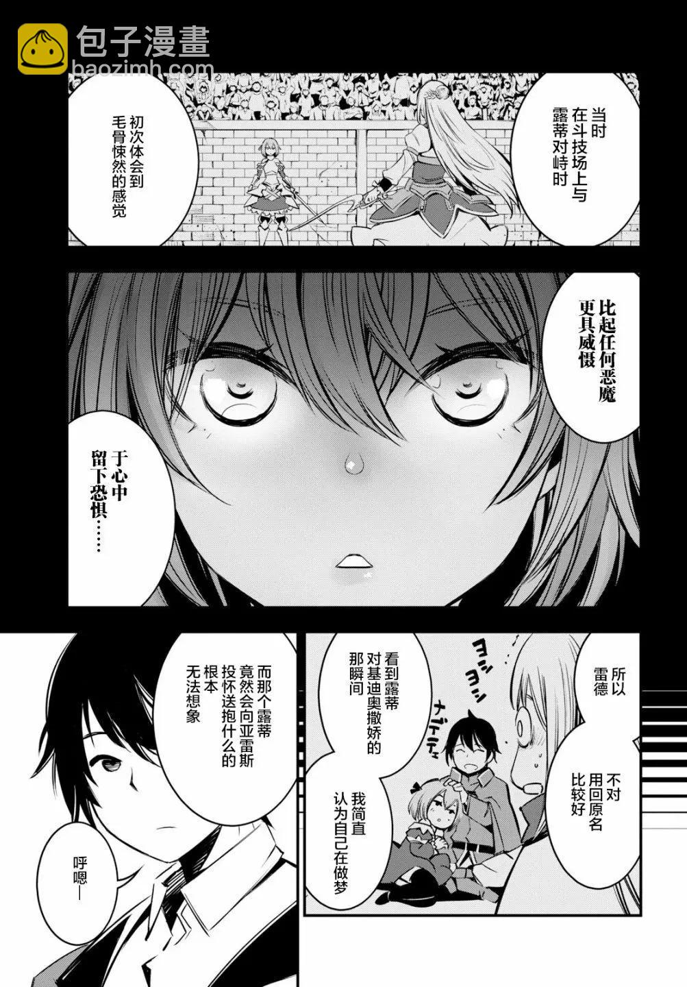 在邊境悠閒地度日 - 第06話 - 2