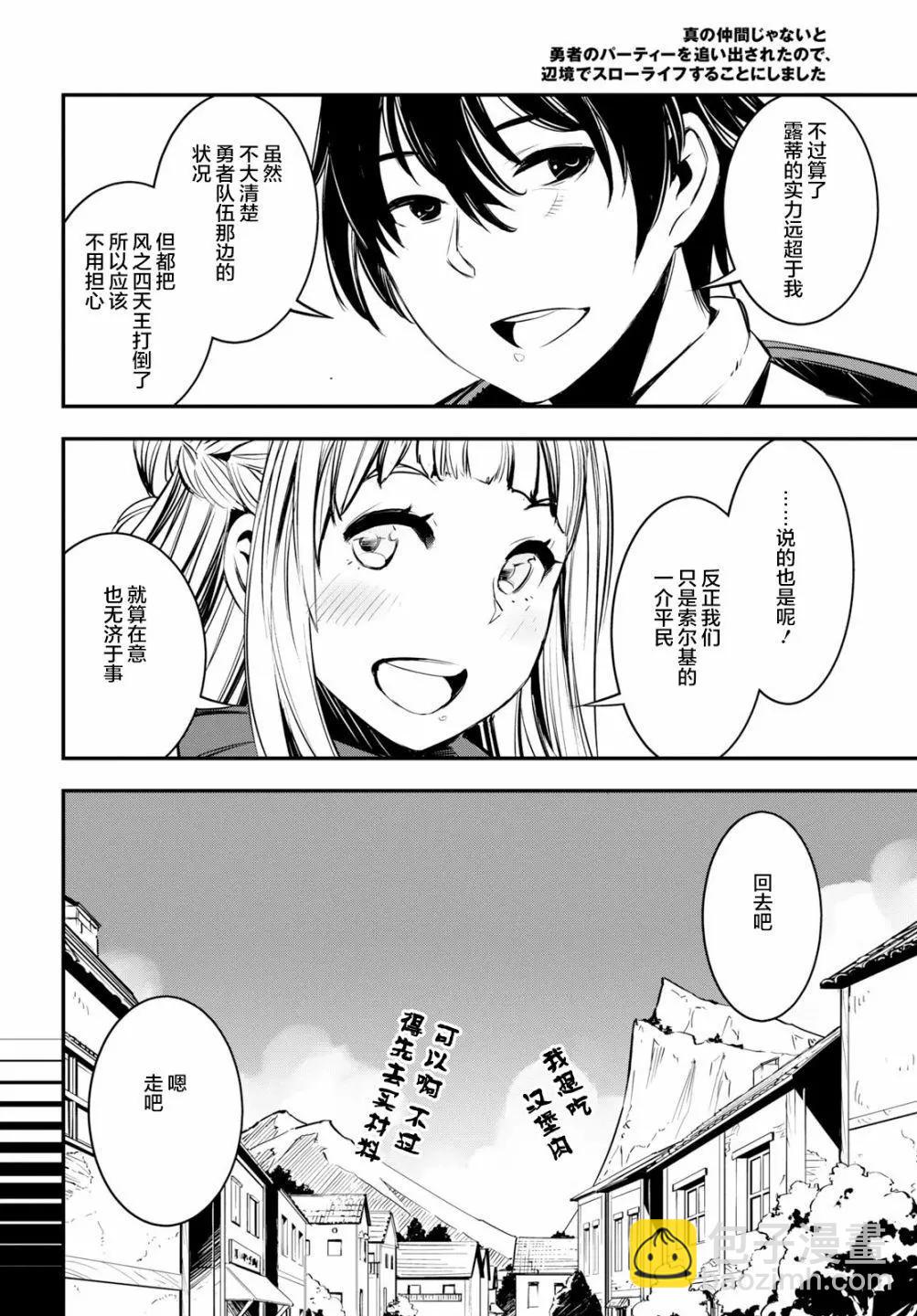 在邊境悠閒地度日 - 第06話 - 3