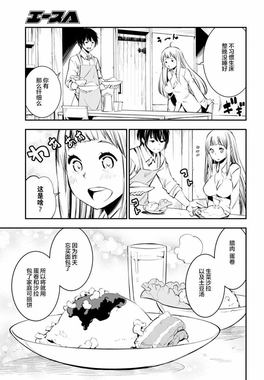 在邊境悠閒地度日 - 第06話 - 4