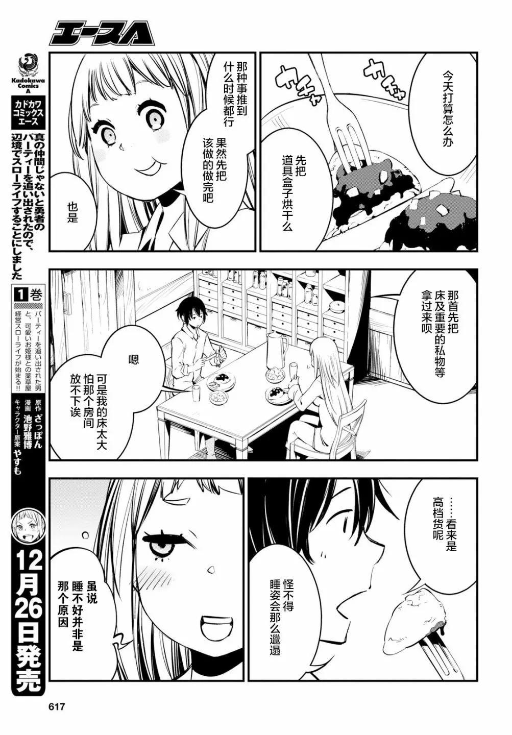 在邊境悠閒地度日 - 第06話 - 6