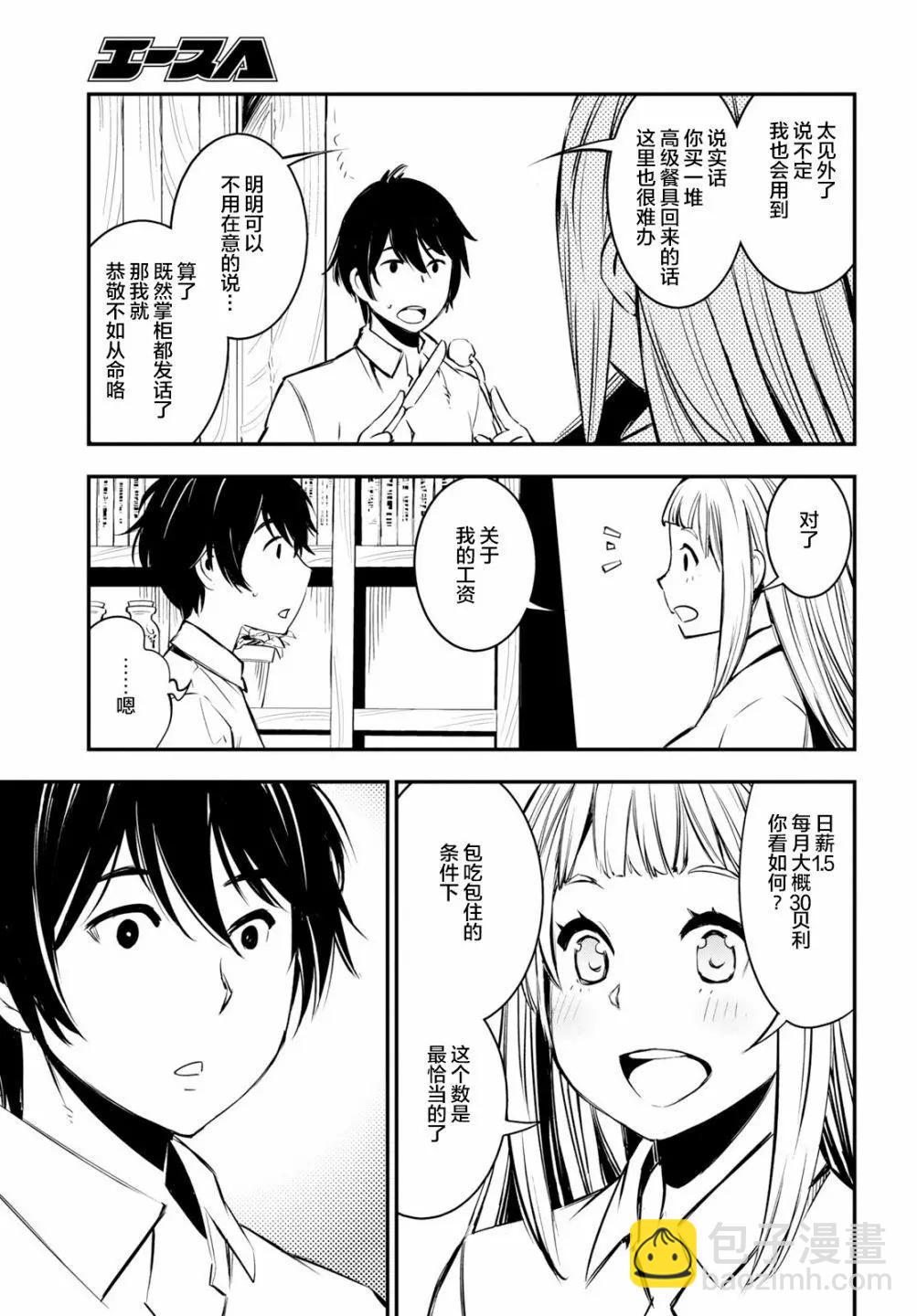 在邊境悠閒地度日 - 第06話 - 2