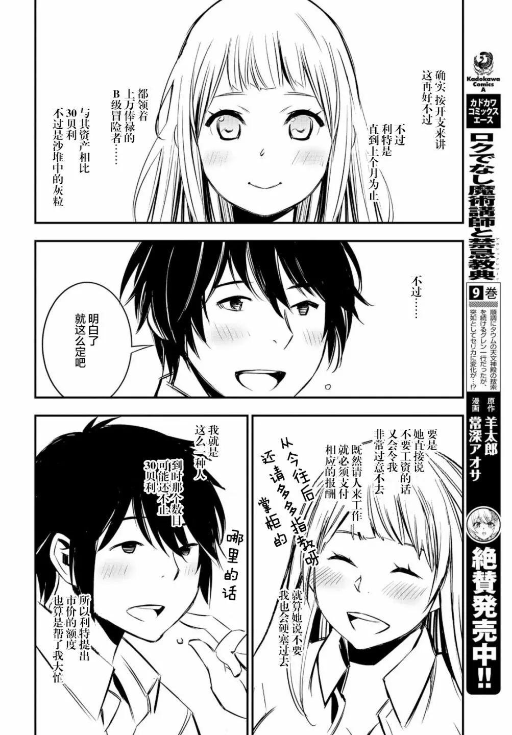 在邊境悠閒地度日 - 第06話 - 3