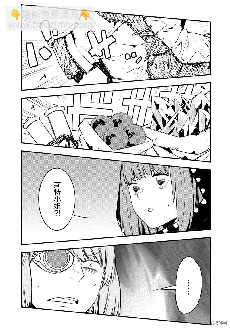 在邊境悠閒地度日 - 第57話 - 4