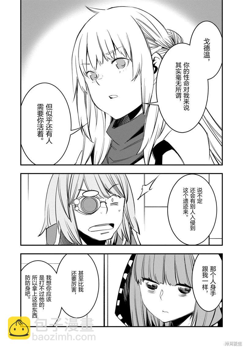 在邊境悠閒地度日 - 第57話 - 5