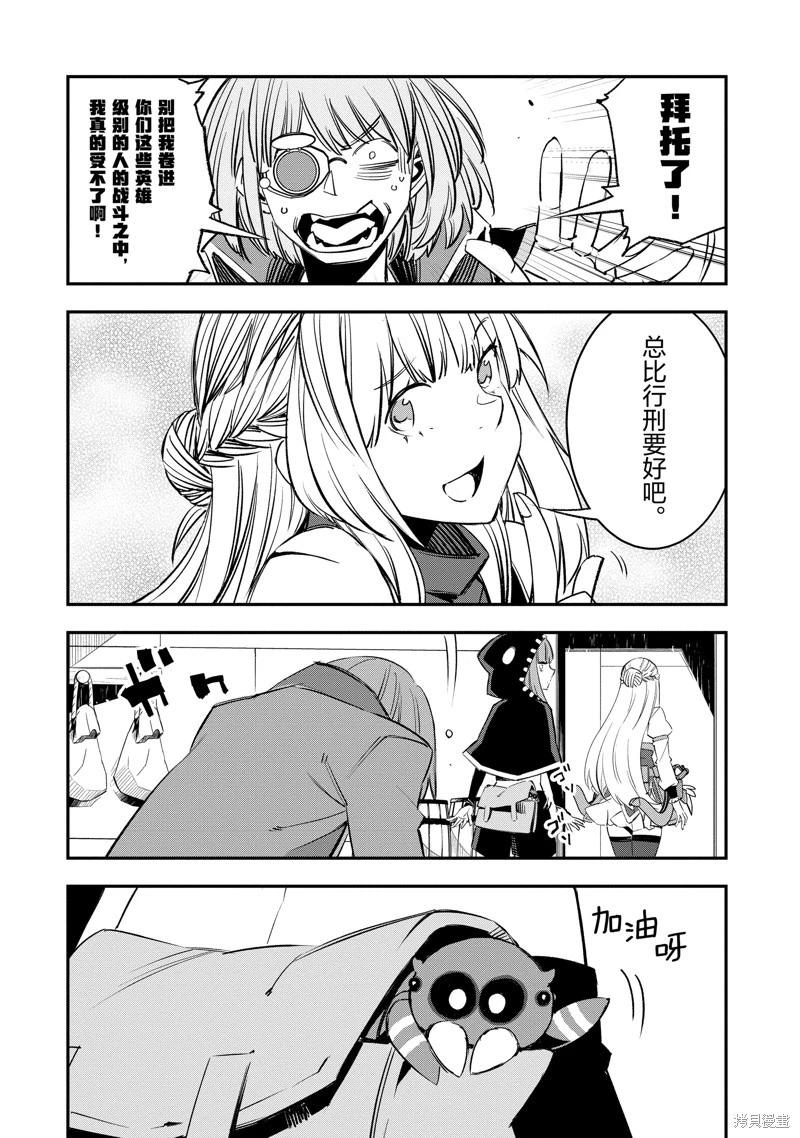 在邊境悠閒地度日 - 第57話 - 7