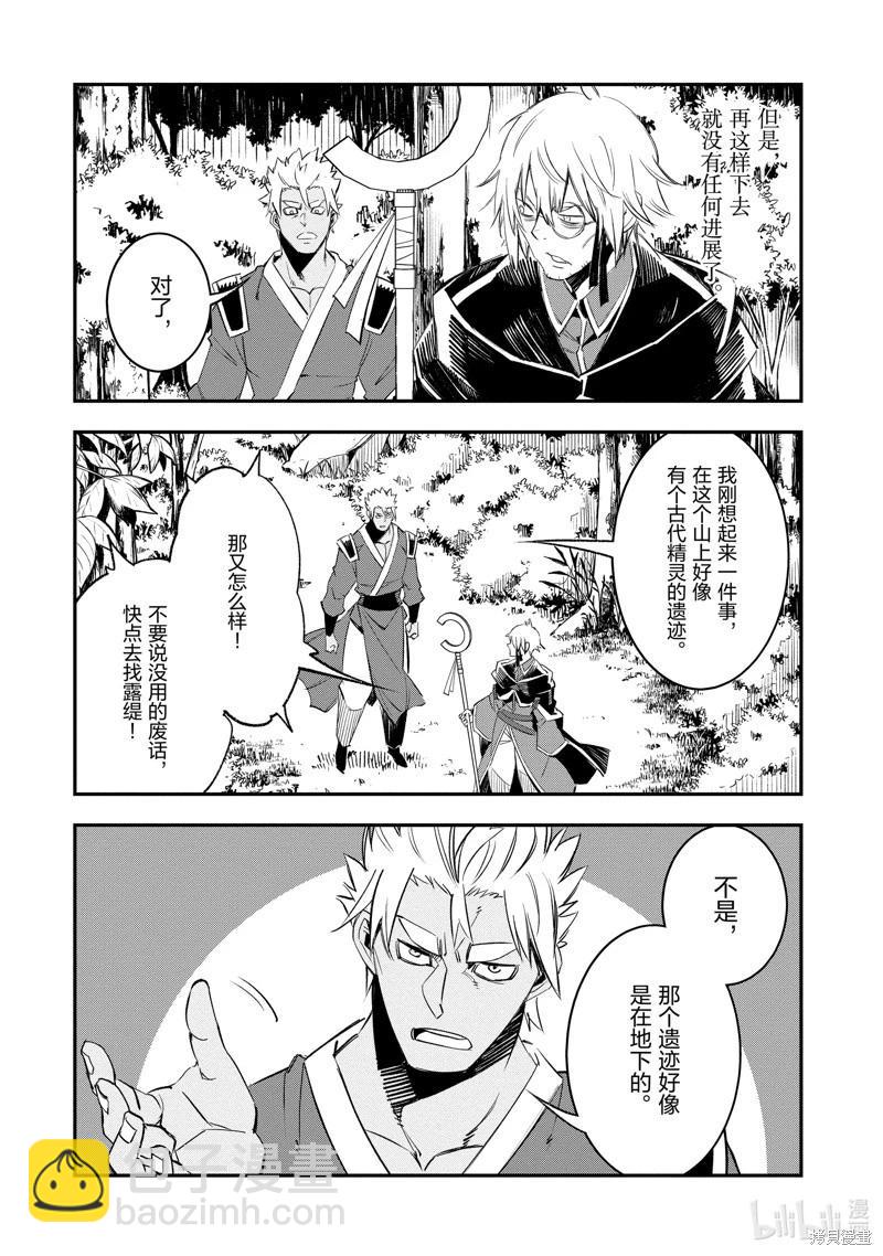 在邊境悠閒地度日 - 第57話 - 4