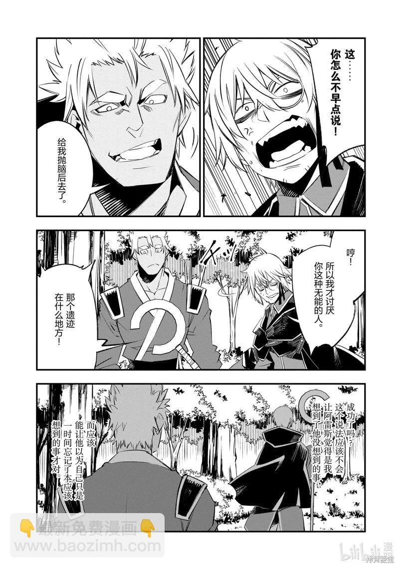 在邊境悠閒地度日 - 第57話 - 5