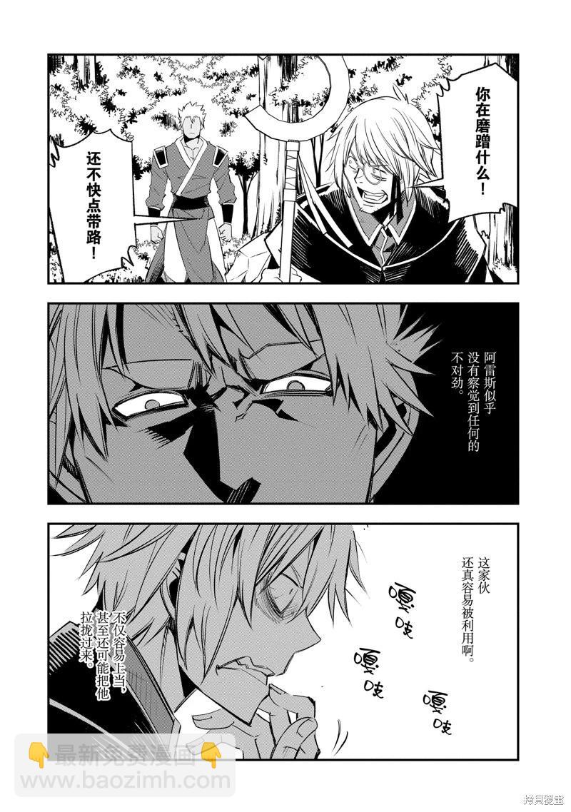 在邊境悠閒地度日 - 第57話 - 6