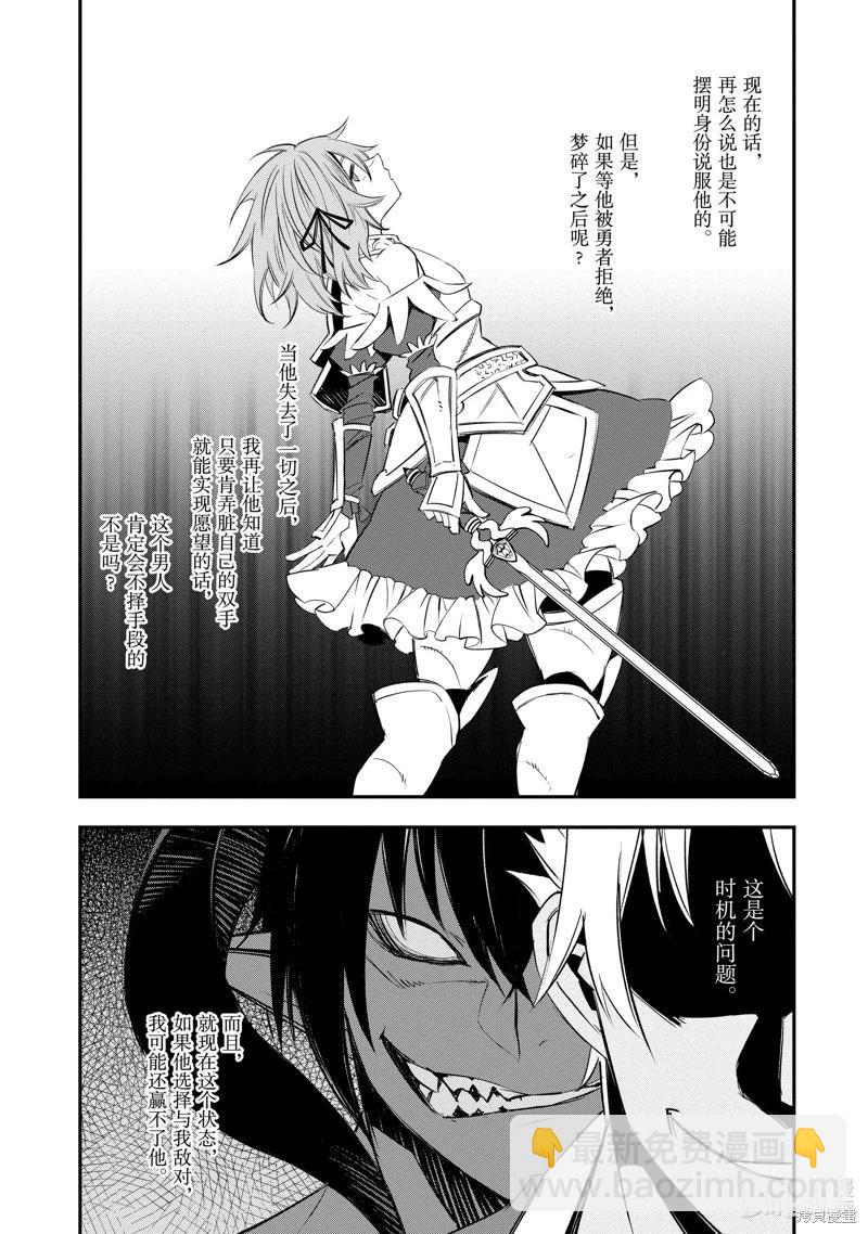 在邊境悠閒地度日 - 第57話 - 7