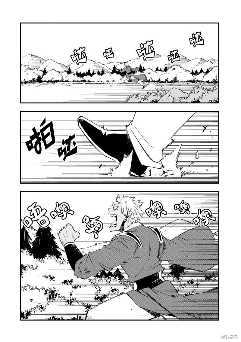 在邊境悠閒地度日 - 第57話 - 1