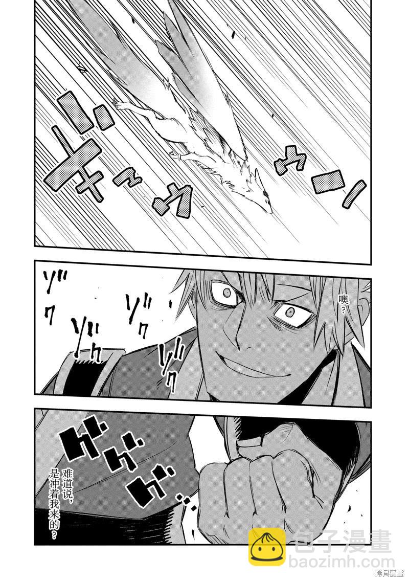 在邊境悠閒地度日 - 第57話 - 5