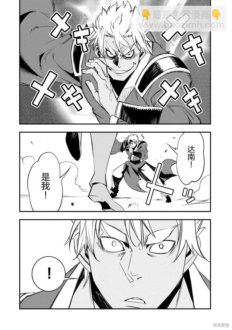 在邊境悠閒地度日 - 第57話 - 7