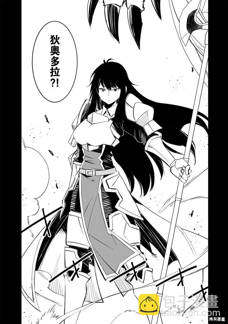 在邊境悠閒地度日 - 第57話 - 1