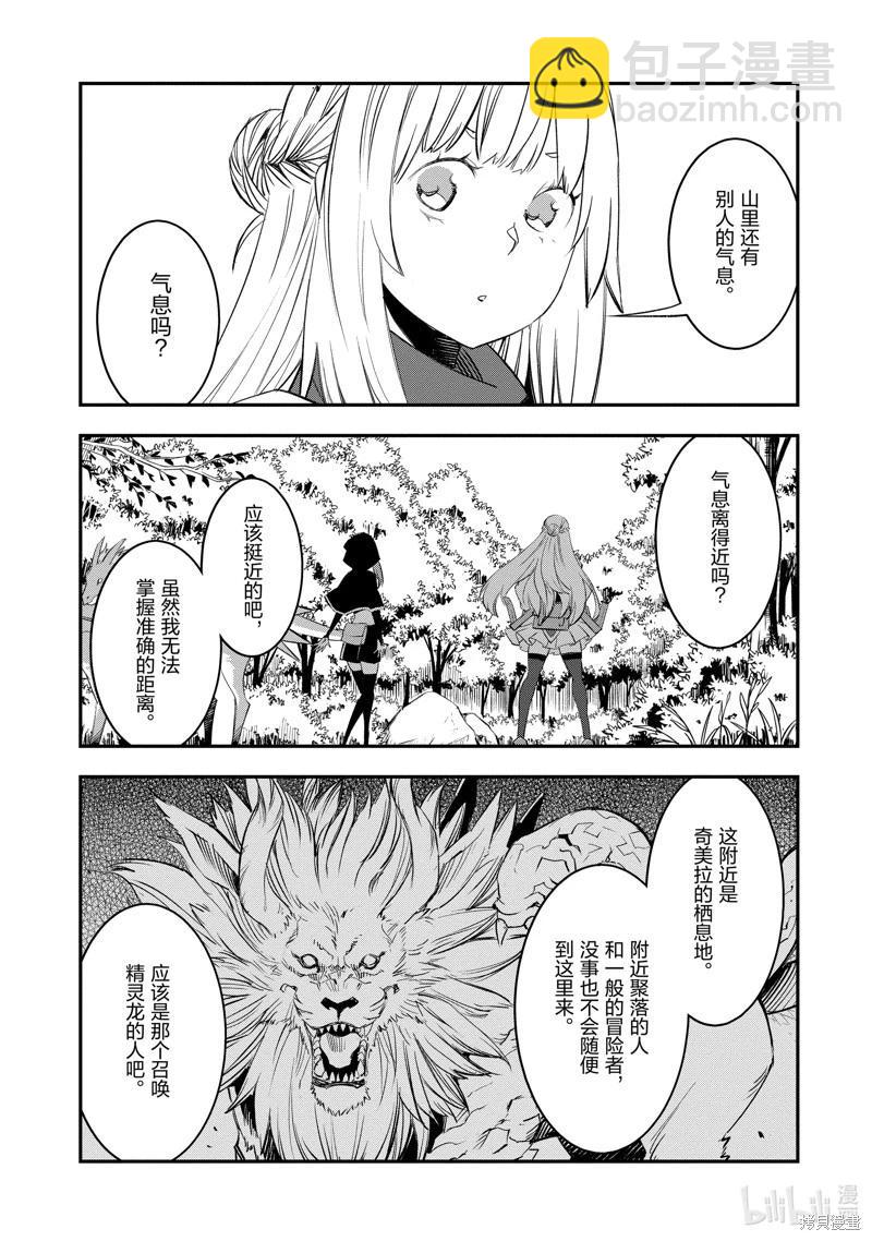在邊境悠閒地度日 - 第57話 - 3