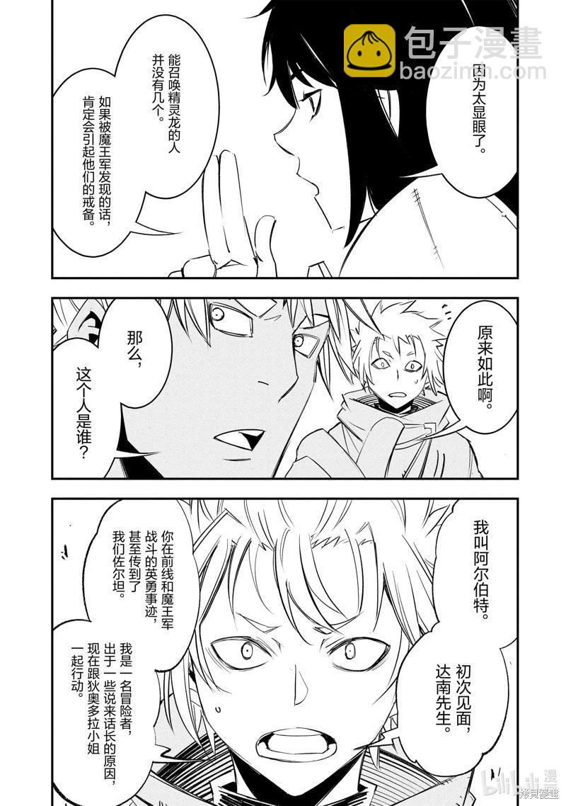 在邊境悠閒地度日 - 第57話 - 3