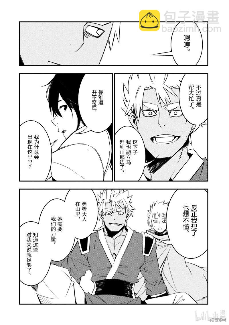 在邊境悠閒地度日 - 第57話 - 4
