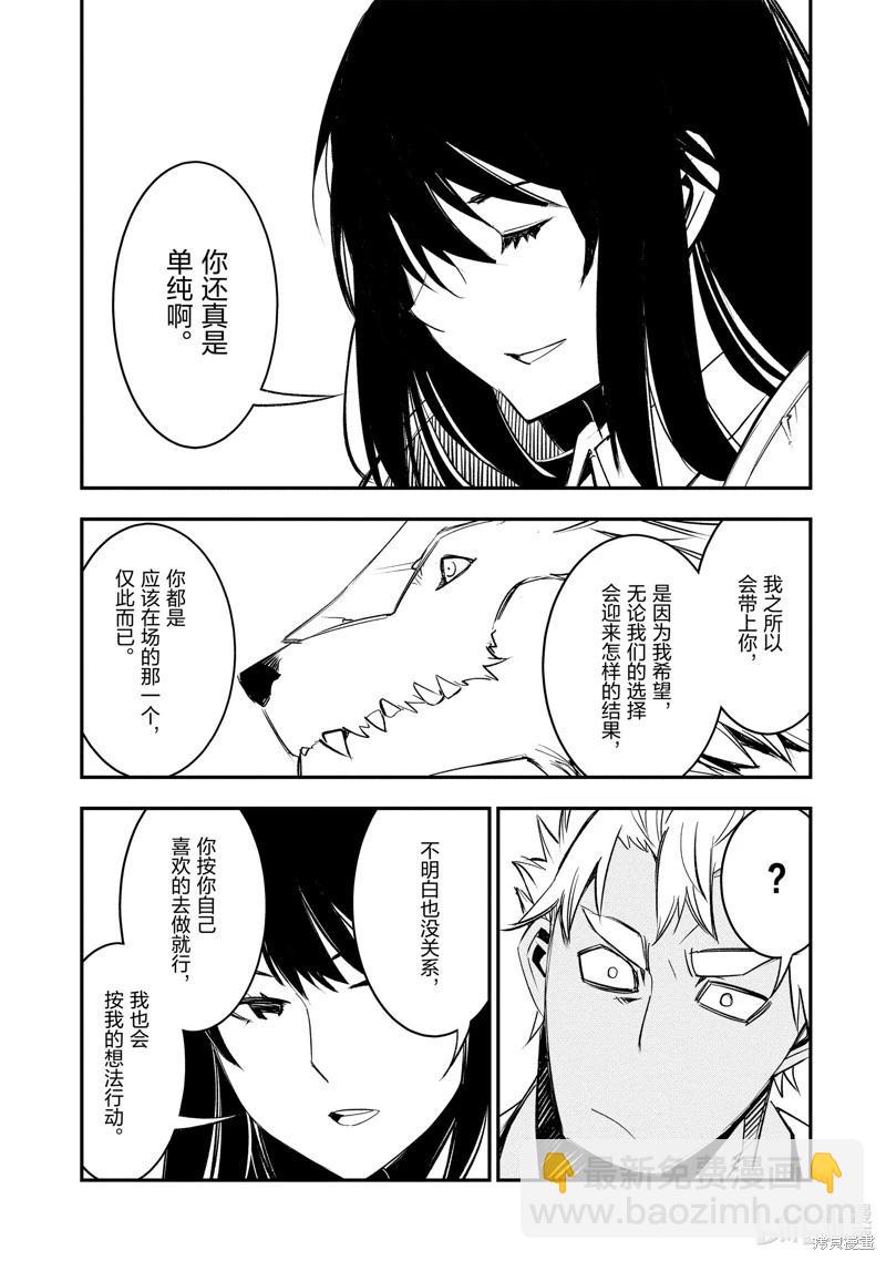 在邊境悠閒地度日 - 第57話 - 5