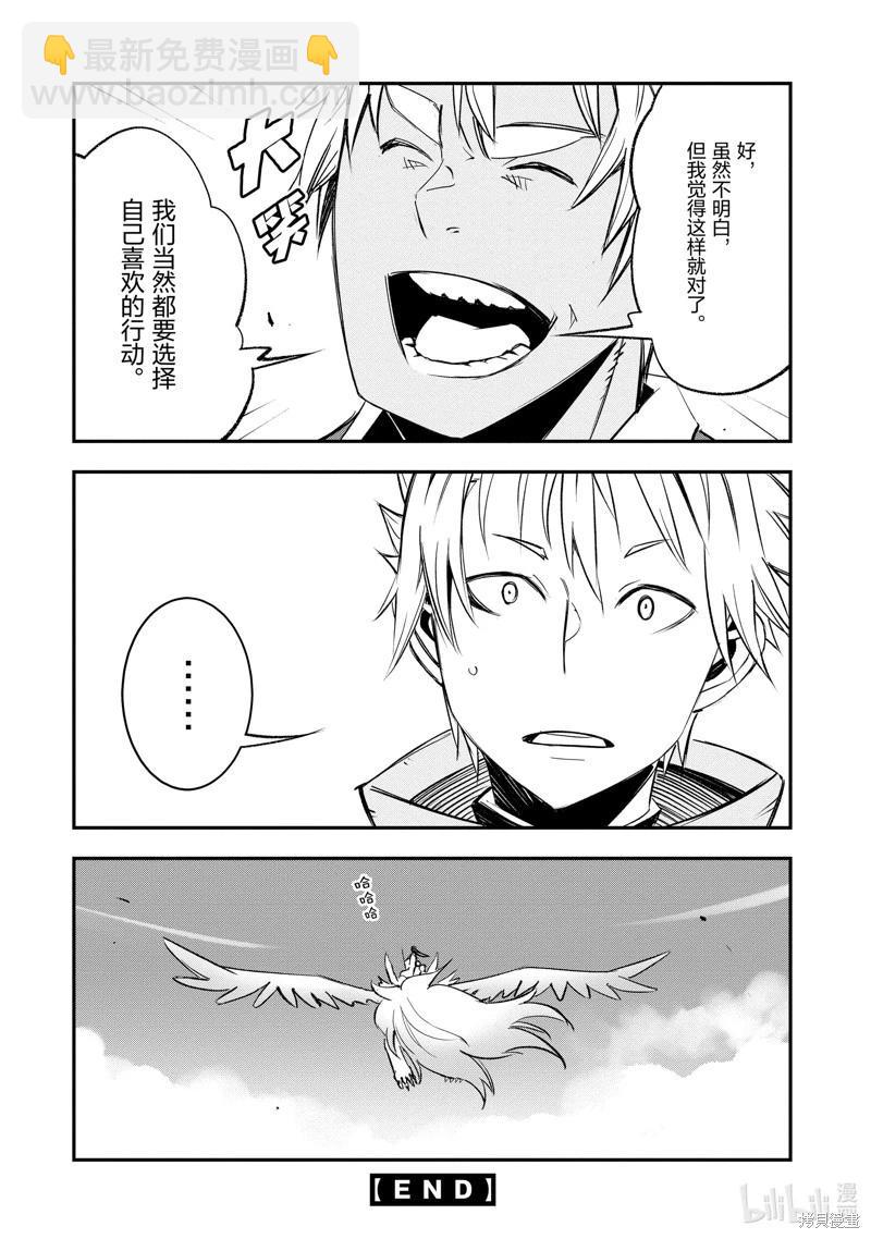 在邊境悠閒地度日 - 第57話 - 6