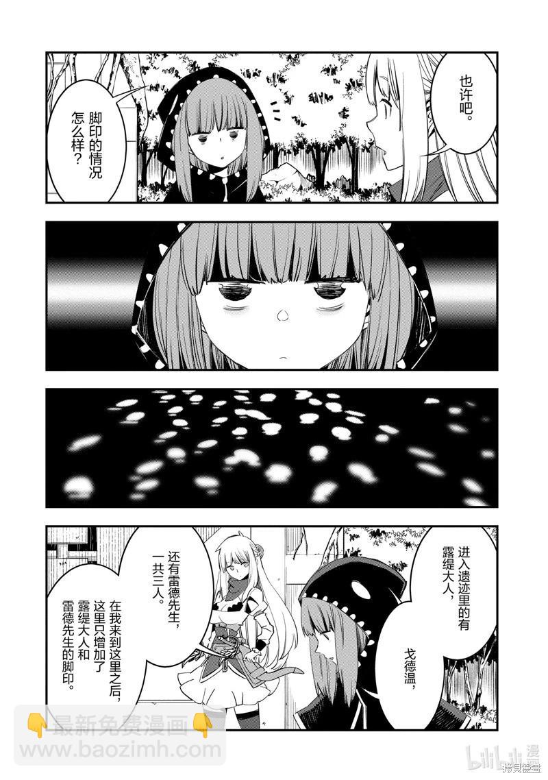 在邊境悠閒地度日 - 第57話 - 4