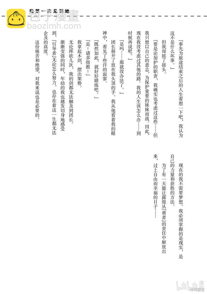 在邊境悠閒地度日 - 第57話 - 6