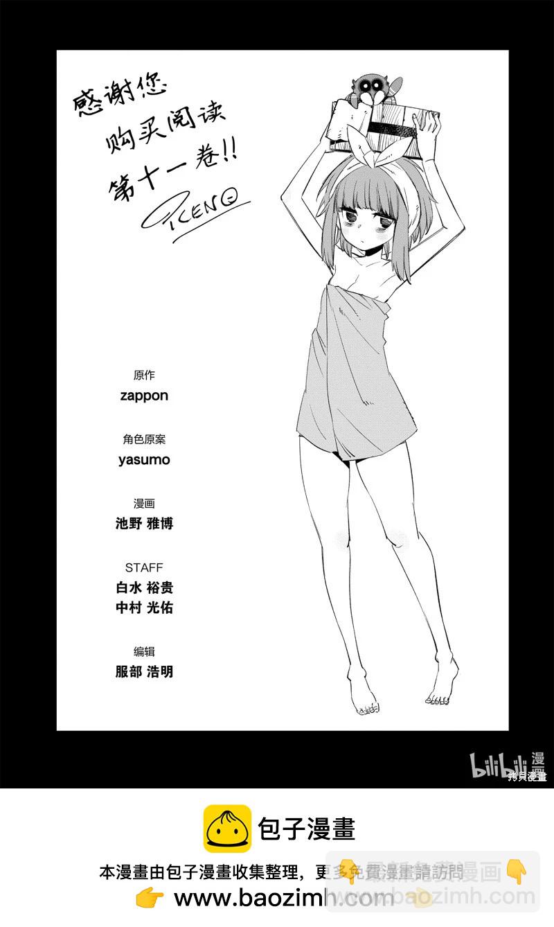 在邊境悠閒地度日 - 第57話 - 1