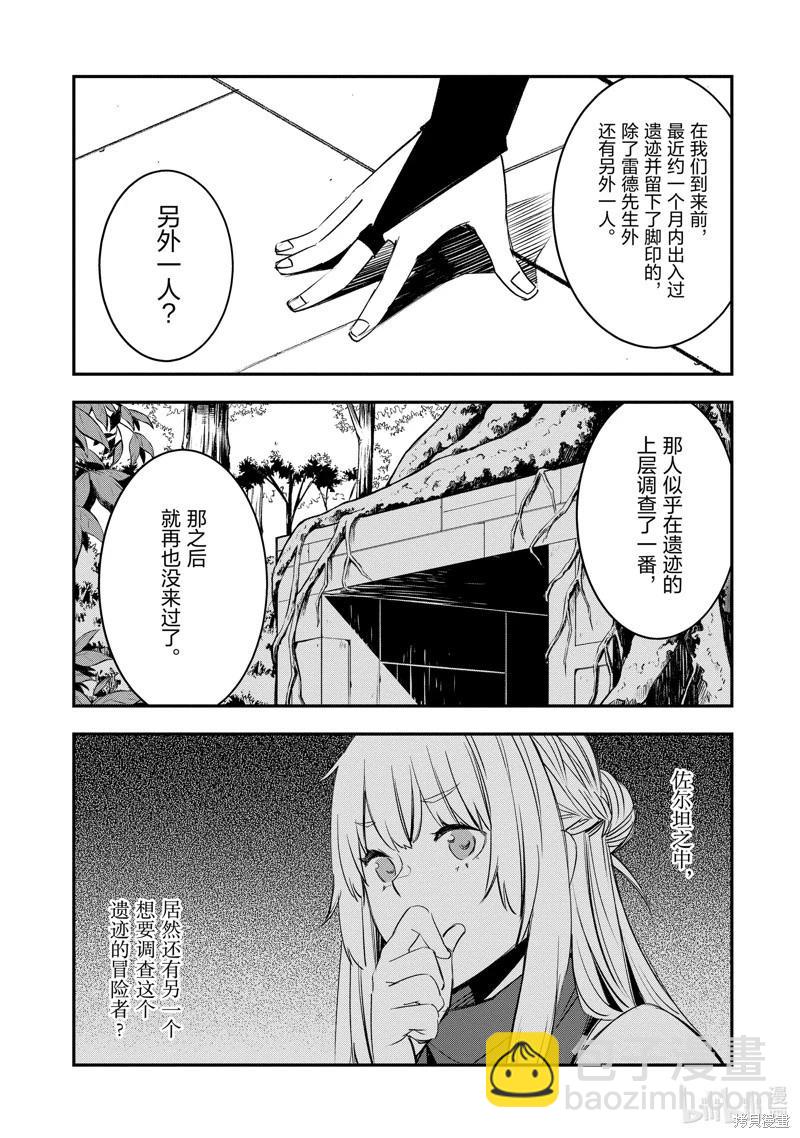 在邊境悠閒地度日 - 第57話 - 5