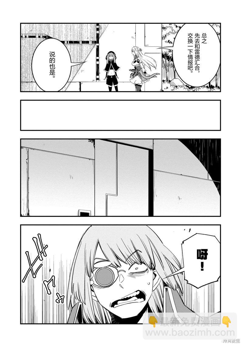 在邊境悠閒地度日 - 第57話 - 6