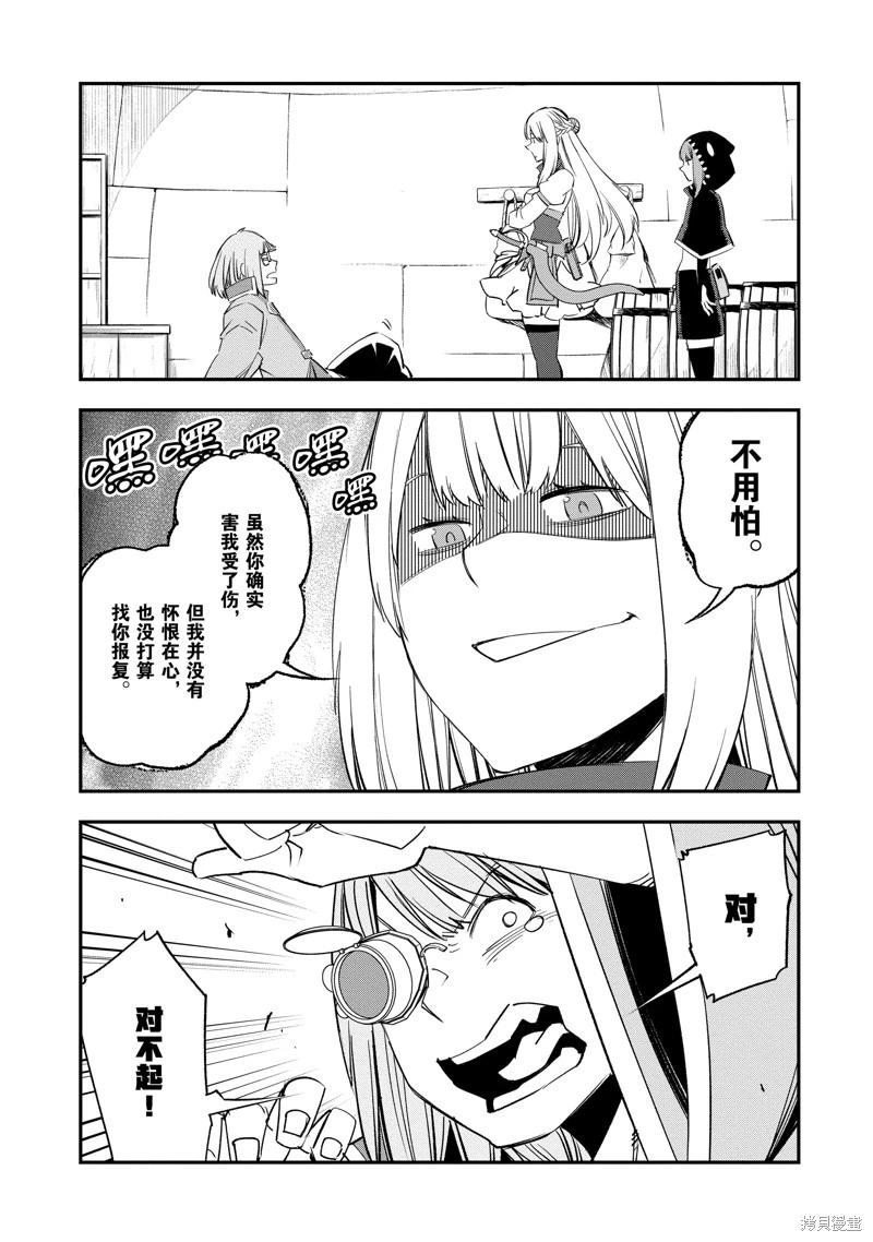 在邊境悠閒地度日 - 第57話 - 7