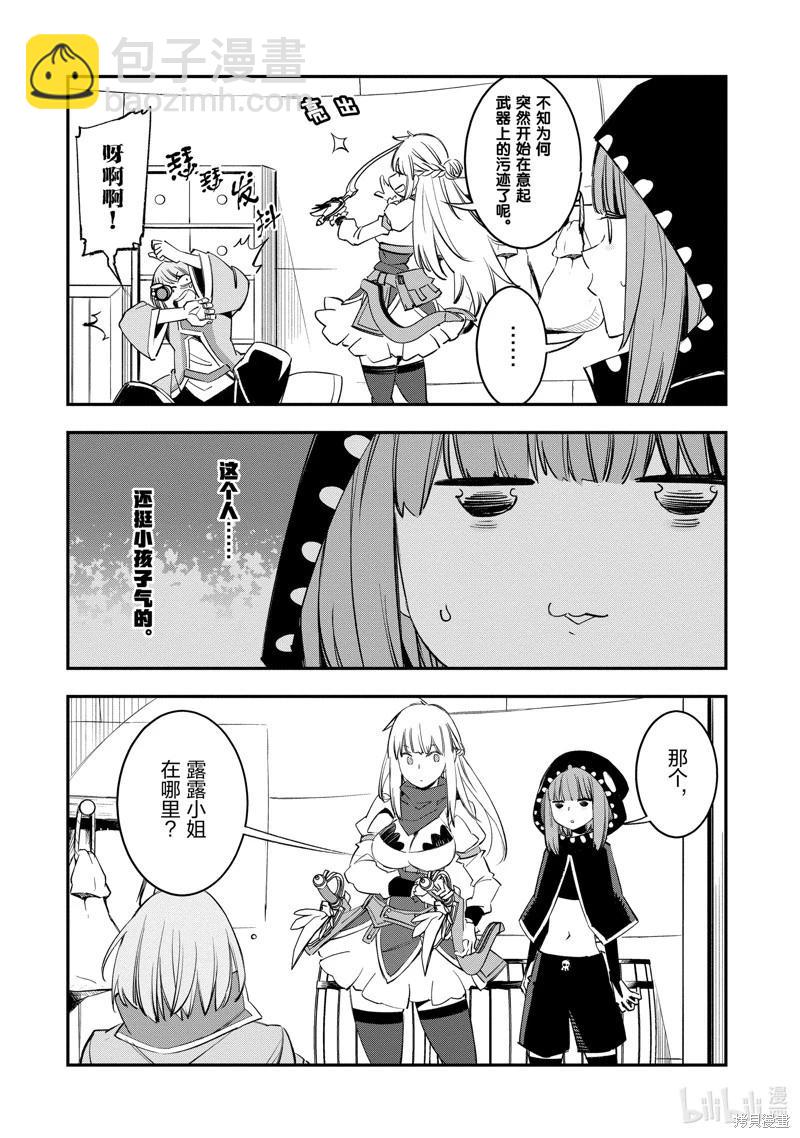 在邊境悠閒地度日 - 第57話 - 1
