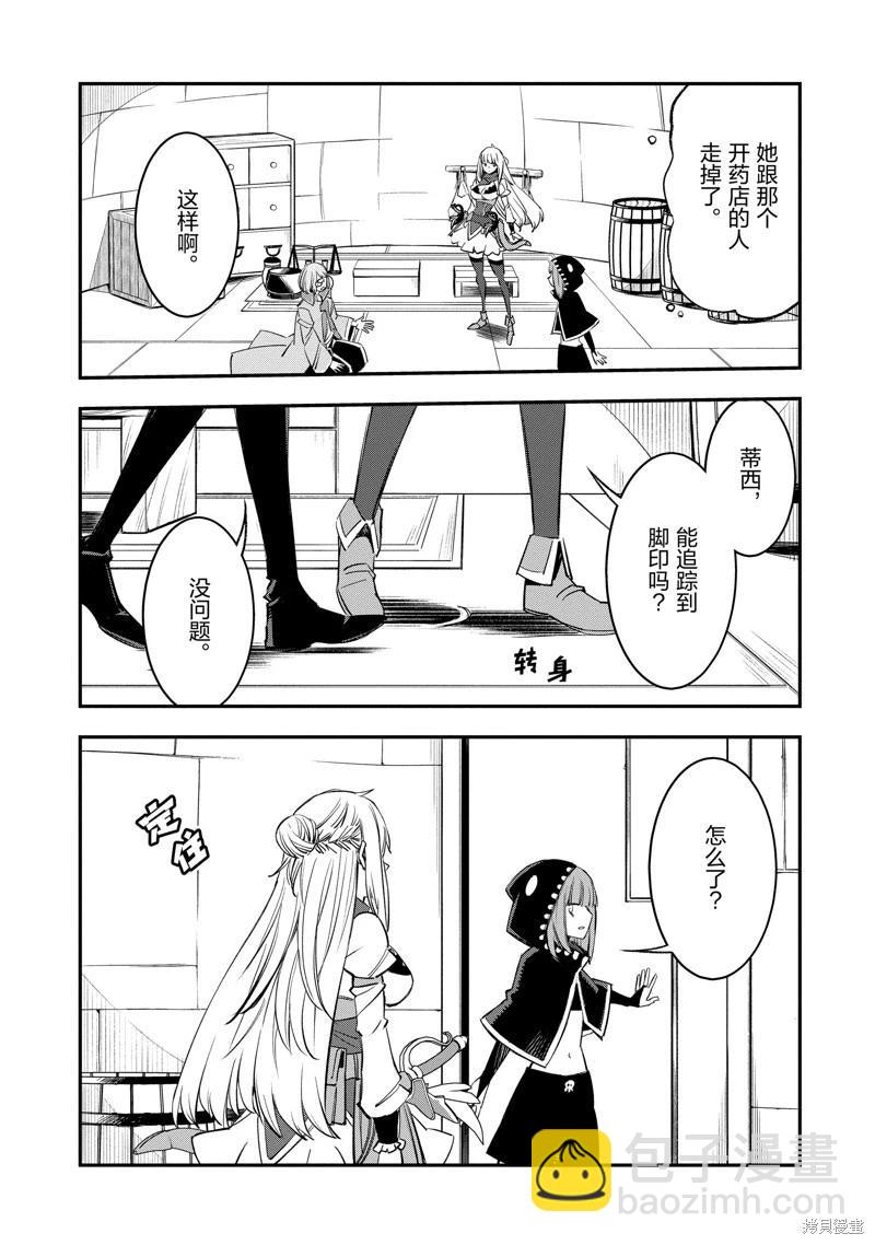在邊境悠閒地度日 - 第57話 - 2