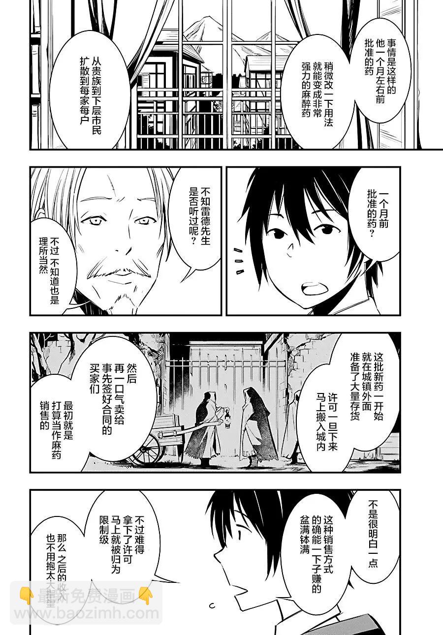 在邊境悠閒地度日 - 第08話 - 4