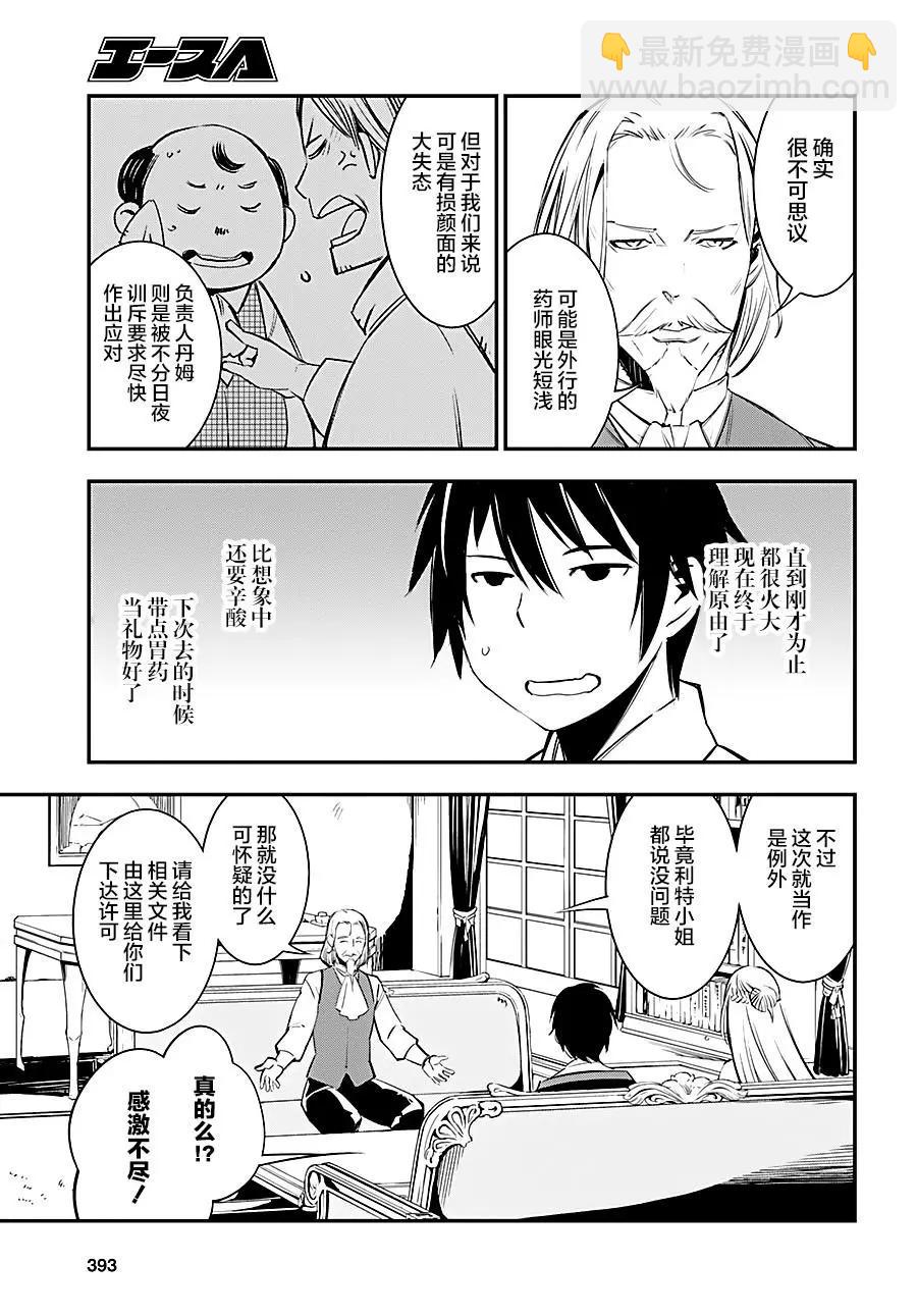 在邊境悠閒地度日 - 第08話 - 5