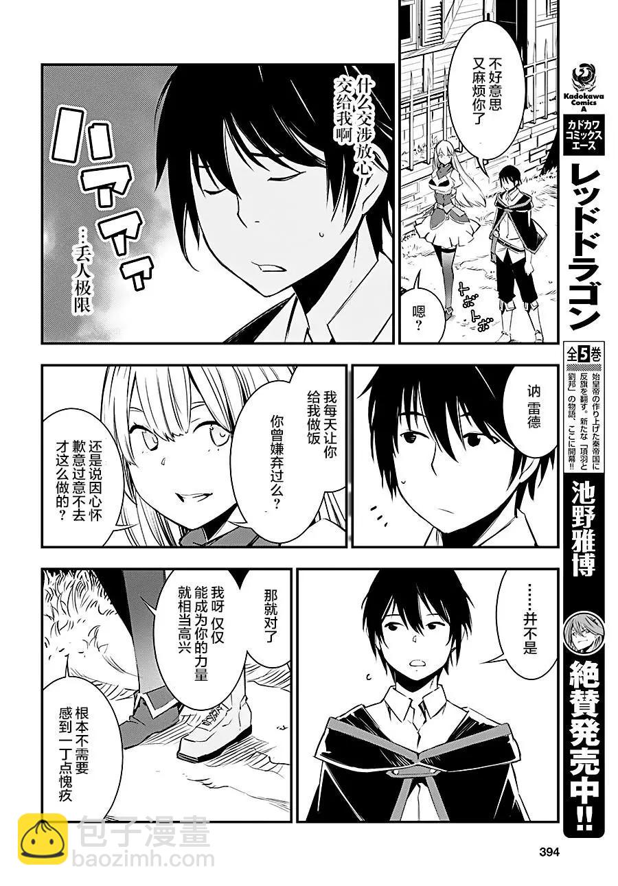 在邊境悠閒地度日 - 第08話 - 6