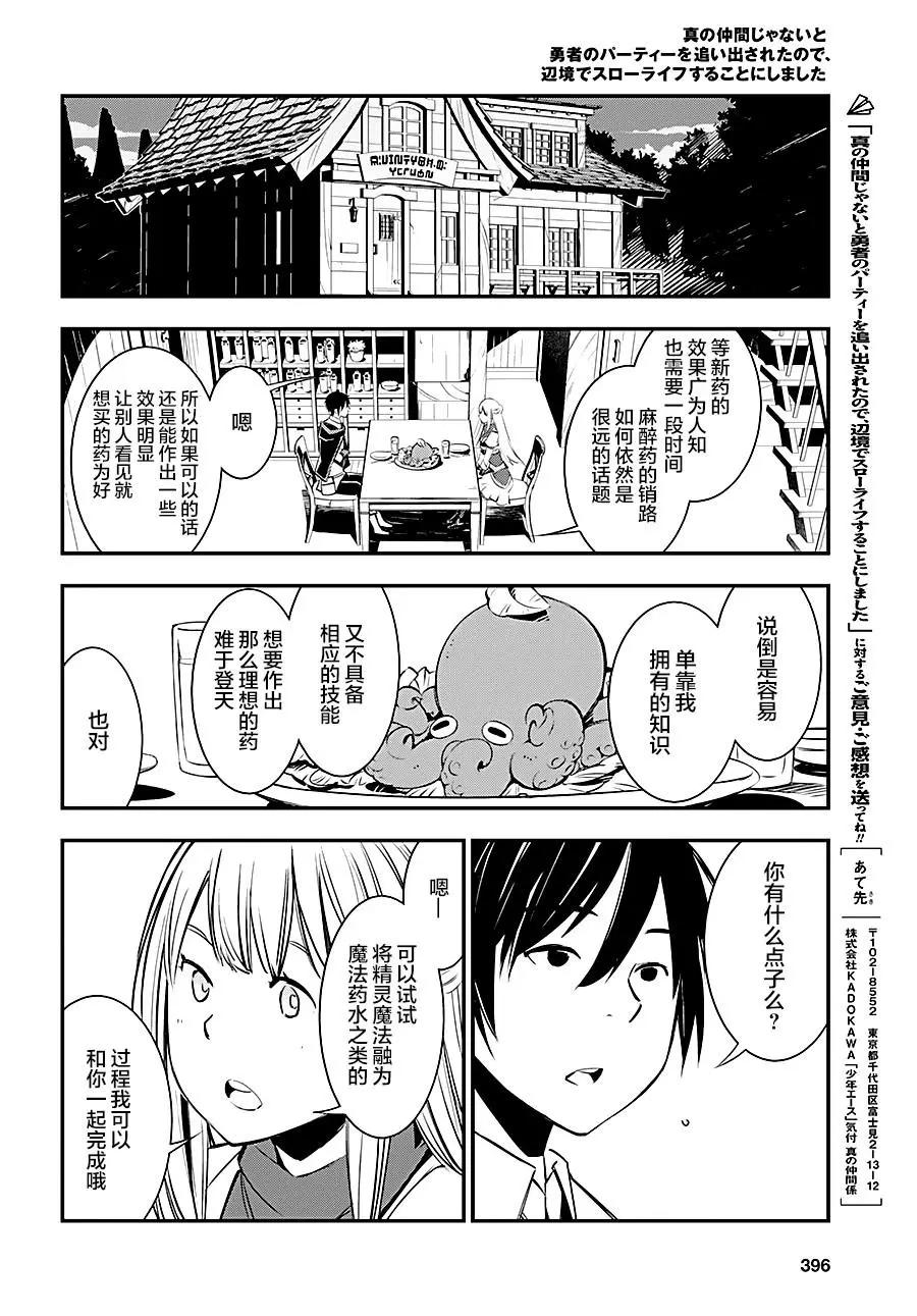 在邊境悠閒地度日 - 第08話 - 2