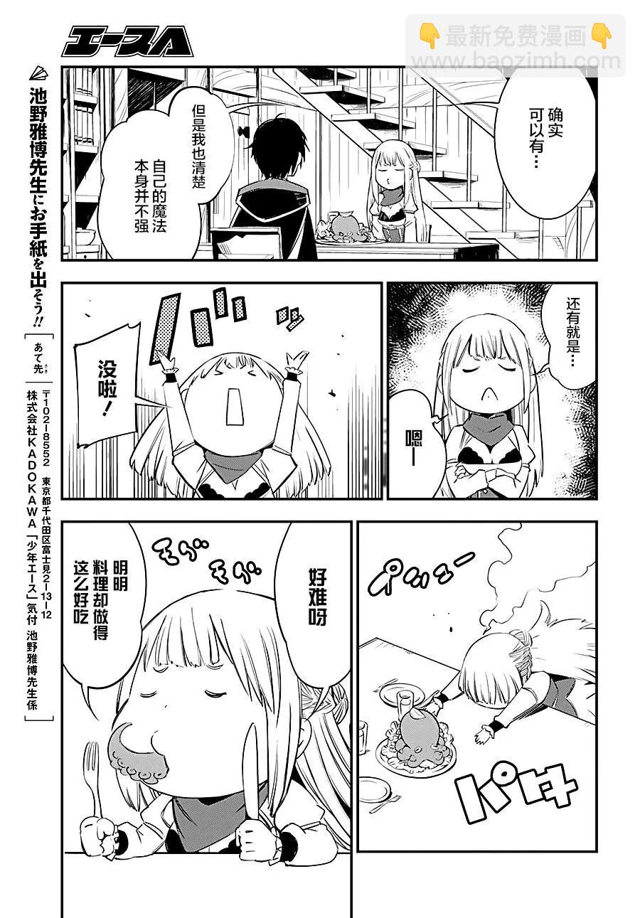 在邊境悠閒地度日 - 第08話 - 3