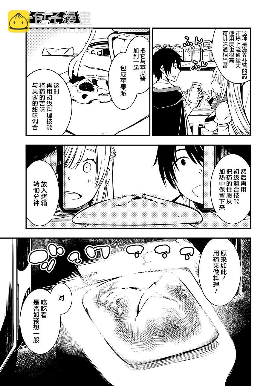 在邊境悠閒地度日 - 第08話 - 5